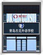 外語學(xué)校門頭裝修